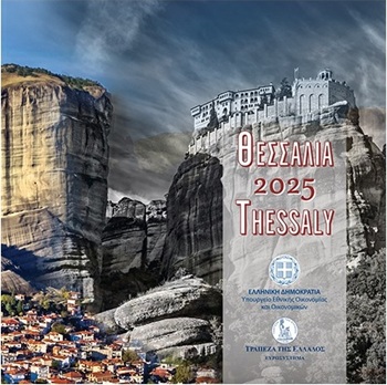 Série euros 2025 Grèce de 8 pièces FDC