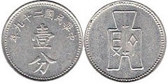 1 fen (cent) 1940 Chine