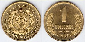 1 tiyin 1994 Ouzbékistan 