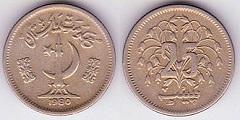 25 paisa 1980 Pakistan