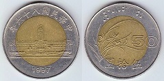50 yuan 1996 Taïwan