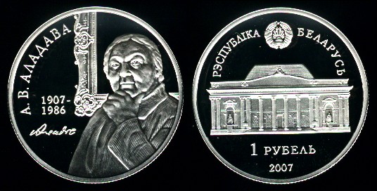 1 rouble biélorussie 2007