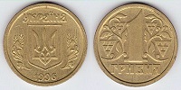 1 Hryvnia 1996 Ukraine