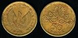 50 lepta 1973 Grèce