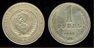 1 rouble 1965 Russie