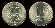 1 rouble 1997 Russie