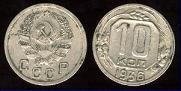 10 kopeks 1936 Russie