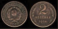 2 kopeks 1924 Russie