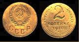 2 kopeks 1960 CCCP Russie