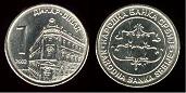 1 dinar 2003 Serbie