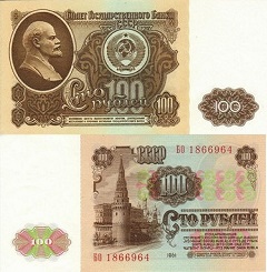 billet 100 rubles 1961 Russie
