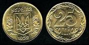 25 Kopiyok 1992 Ukraine