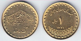 1 rial 1992 Iran