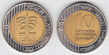 10 new Sheqalim 2007 Israel