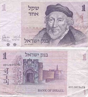 billet 1 sheqel 1978 Israel