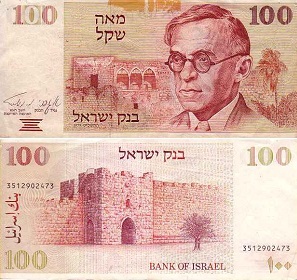 billet 100 sheqalim 1979 Israel