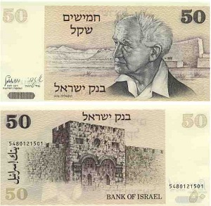 billet de 50 SHEQALIM 1978 ISRAEL