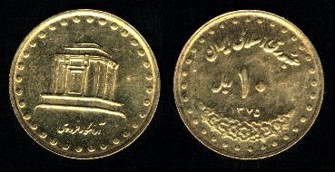 pièce 10 rials Iran