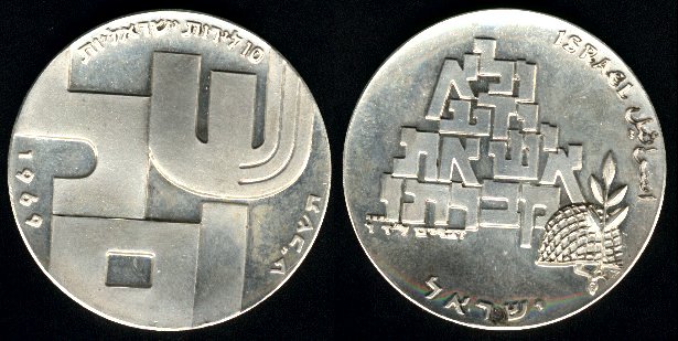 pièce 10 lirot 1969 Israel