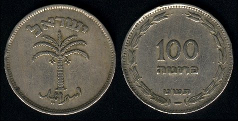 pièce 100 prutah Israel