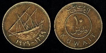 pièce 10 fils Koweit