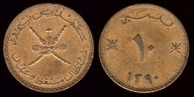 pièce 10 baisas Oman